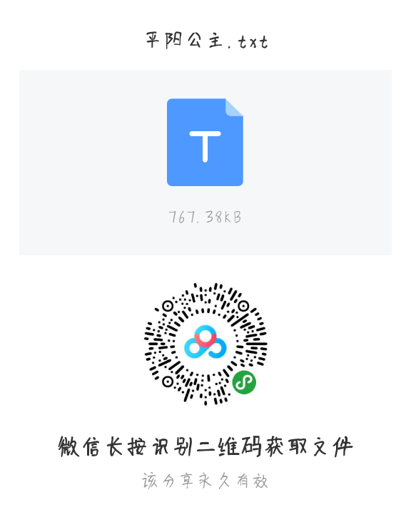 推文:平阳公主.青帷